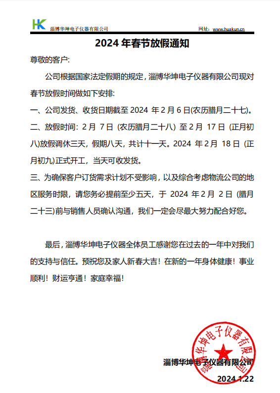 春節放假通知2024.png